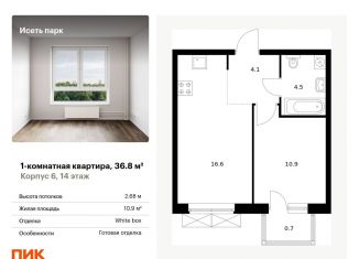 Продаю 1-комнатную квартиру, 36.8 м2, Свердловская область, жилой комплекс Исеть Парк, 6