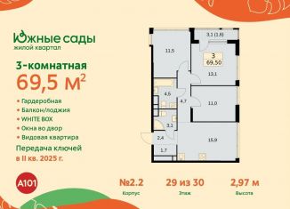 Продажа 3-ком. квартиры, 69.5 м2, Москва, жилой комплекс Южные Сады, к2.4, район Южное Бутово