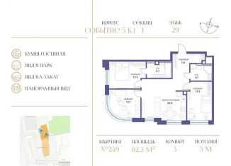 3-ком. квартира на продажу, 82.3 м2, Москва, метро Раменки