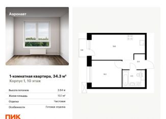 Однокомнатная квартира на продажу, 34.3 м2, Санкт-Петербург, Фрунзенский район, жилой комплекс Аэронавт, 1