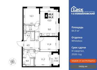 Продажа 4-комнатной квартиры, 84.9 м2, Москва, район Гольяново, Монтажная улица, вл8/24