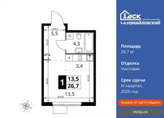 Продажа квартиры студии, 26.7 м2, Москва, район Гольяново, Монтажная улица, вл8/24