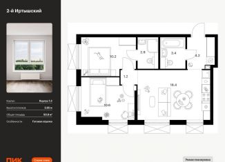 Продам 2-ком. квартиру, 50.8 м2, Москва, ВАО, жилой комплекс 2-й Иртышский, 1.3