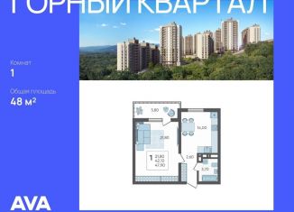 Продажа 1-ком. квартиры, 48 м2, село Раздольное