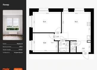 Продажа двухкомнатной квартиры, 54.9 м2, Москва, жилой комплекс Полар, 1.4