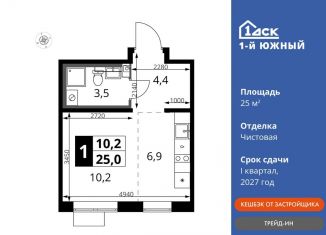 Продаю квартиру студию, 25 м2, Ленинский городской округ