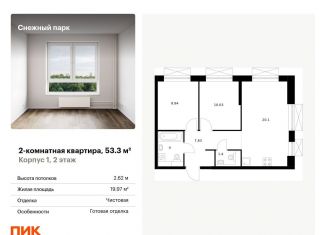 Продажа 2-комнатной квартиры, 53.3 м2, Владивосток