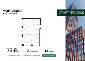 Продается 2-ком. квартира, 72.8 м2, Москва, Большая Тульская улица, 10с5, Большая Тульская улица