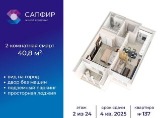 Двухкомнатная квартира на продажу, 40.8 м2, Уфа, Советский район, Комсомольская улица, 8