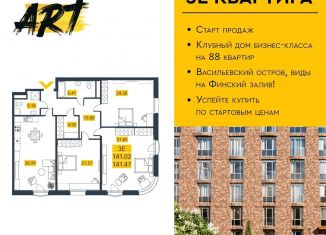 3-комнатная квартира на продажу, 141.4 м2, Санкт-Петербург, муниципальный округ Гавань