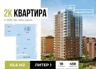 Продам 2-комнатную квартиру, 65.6 м2, Ростов-на-Дону, проспект 40-летия Победы, 113