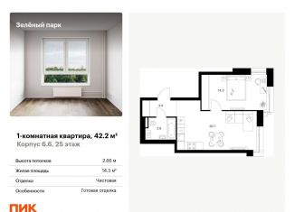 Продам 1-комнатную квартиру, 42.2 м2, Москва