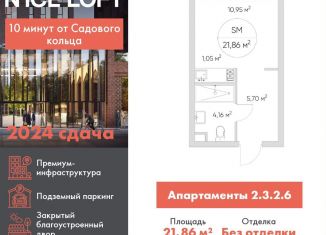 Квартира на продажу студия, 21.9 м2, Москва, Автомобильный проезд, 4, Автомобильный проезд