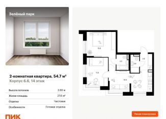 Продам 2-ком. квартиру, 54.7 м2, Москва