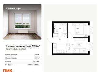 Продажа 1-комнатной квартиры, 32.5 м2, Москва