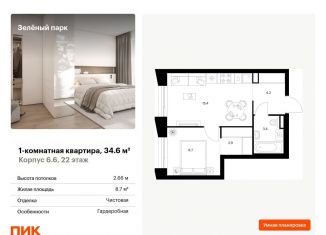 Продажа 1-ком. квартиры, 34.6 м2, Зеленоград