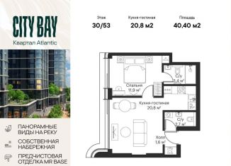 Продается 1-комнатная квартира, 40.4 м2, Москва, ЖК Сити Бэй