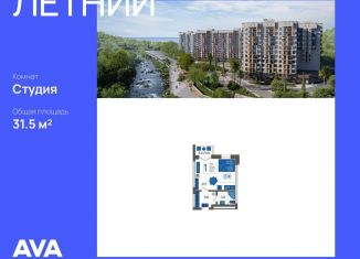 Квартира на продажу студия, 31.5 м2, Краснодарский край, улица Искры, 88лит5