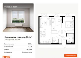 Продается двухкомнатная квартира, 52.1 м2, Москва