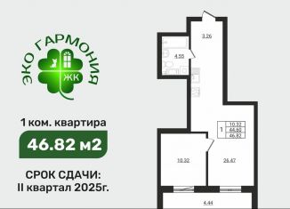 Продам 1-ком. квартиру, 46.8 м2, Ленинградская область