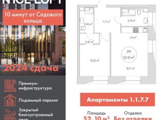 2-ком. квартира на продажу, 52.1 м2, Москва, ЮВАО