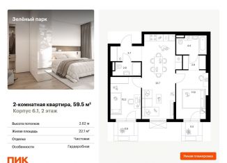 Продам 2-ком. квартиру, 59.5 м2, Зеленоград