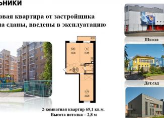 Продам 2-ком. квартиру, 69.1 м2, посёлок Молодёжный, Берёзовая улица, 15/3