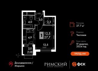 Продам квартиру студию, 27.7 м2, посёлок Развилка, Римский проезд, 13