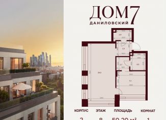 Продажа 1-ком. квартиры, 48.2 м2, Москва, улица Серпуховский Вал, 7с2