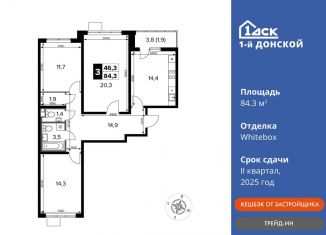 Продажа 3-комнатной квартиры, 84.3 м2, Московская область