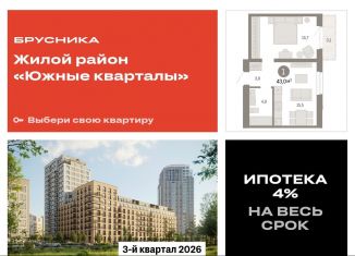 Продажа 1-комнатной квартиры, 43 м2, Екатеринбург, метро Ботаническая