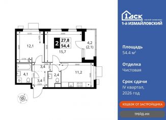 Продажа 2-комнатной квартиры, 54.4 м2, Москва, ВАО