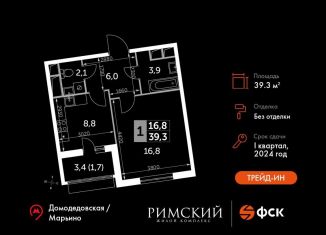 Продам 1-ком. квартиру, 39.3 м2, посёлок Развилка, Римский проезд, 13