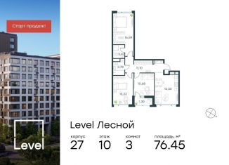 Продажа 3-комнатной квартиры, 76.5 м2, Московская область, Лесная улица, к27