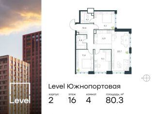 Продажа 4-комнатной квартиры, 80.3 м2, Москва, жилой комплекс Левел Южнопортовая, 1, метро Дубровка