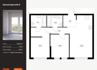 Продажа 2-комнатной квартиры, 65.2 м2, Москва, Кронштадтский бульвар, к1/3, метро Речной вокзал