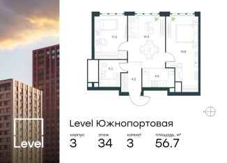 Продам 3-комнатную квартиру, 56.7 м2, Москва, метро Дубровка, жилой комплекс Левел Южнопортовая, 3