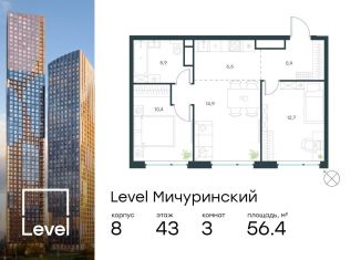 3-комнатная квартира на продажу, 56.4 м2, Москва, ЗАО, жилой комплекс Левел Мичуринский, к9