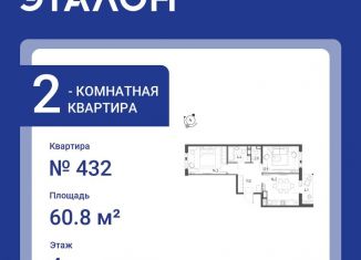 Двухкомнатная квартира на продажу, 60.8 м2, посёлок Шушары