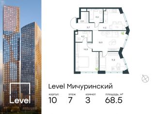 Продам трехкомнатную квартиру, 68.5 м2, Москва, метро Мичуринский проспект