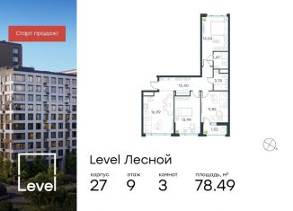 Продажа трехкомнатной квартиры, 78.5 м2, Московская область, Лесная улица, к27