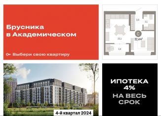 Продается квартира студия, 32.1 м2, Екатеринбург