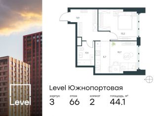 Продаю 2-ком. квартиру, 44.1 м2, Москва, ЮВАО, жилой комплекс Левел Южнопортовая, 3