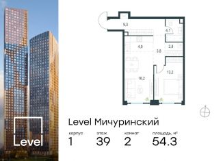 Продажа 2-комнатной квартиры, 54.3 м2, Москва, ЗАО, жилой комплекс Левел Мичуринский, к1