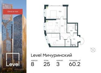 3-ком. квартира на продажу, 60.2 м2, Москва, метро Мичуринский проспект, жилой комплекс Левел Мичуринский, к9