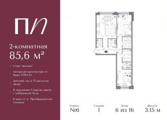 Продается 2-комнатная квартира, 85.6 м2, Москва