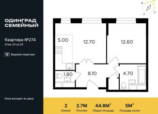 Продается 2-ком. квартира, 44.8 м2, Одинцово, микрорайон Клубничное Поле, 2