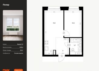 1-ком. квартира на продажу, 35 м2, Москва, метро Бибирево, жилой комплекс Полар, 1.4