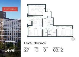 Продажа трехкомнатной квартиры, 83.1 м2, Московская область, Лесная улица, к27