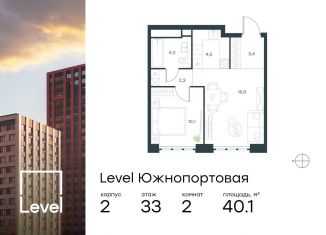 Продажа двухкомнатной квартиры, 40.1 м2, Москва, жилой комплекс Левел Южнопортовая, 1